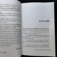 หน้ากากญี่ปุ่น - นพพร สุวรรณพานิช รูปที่ 12