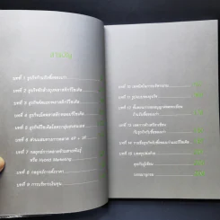 ธุรกิจขยะเงินล้าน - เอกลักษณ์ ปลื้มจิตร รูปที่ 9