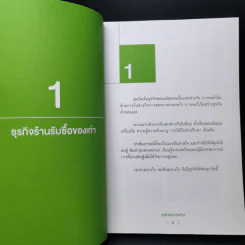 ธุรกิจขยะเงินล้าน - เอกลักษณ์ ปลื้มจิตร รูปที่ 10