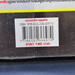 ธุรกิจขยะเงินล้าน - เอกลักษณ์ ปลื้มจิตร รูปที่ 13