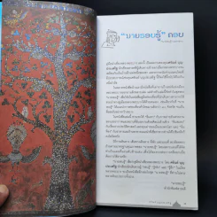 คู่มือนำเที่ยวหลวงพระบาง - ศรัณย์ บุญประเสริฐ รูปที่ 8