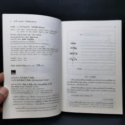 101 วิธี ทำอย่างไรไม่ให้เสียเปรียบคน - Peter B.Stark, Jane Flaherty รูปที่ 8