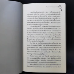 คู่มือจับโกหก - เดวิด เจ. ไลเบอร์แมน รูปที่ 12