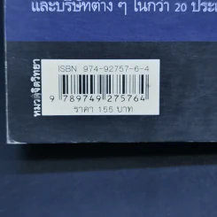 คู่มือจับโกหก - เดวิด เจ. ไลเบอร์แมน รูปที่ 14