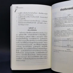 คู่มือจับโกหก - เดวิด เจ. ไลเบอร์แมน รูปที่ 13