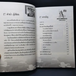 ลับลวงเสธ.แดง 19.20 น. ณ ศาลาแดง ใครสั่งฆ่าเสธ.แดง รูปที่ 9