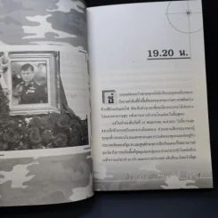 ลับลวงเสธ.แดง 19.20 น. ณ ศาลาแดง ใครสั่งฆ่าเสธ.แดง รูปที่ 10
