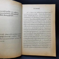 พงศาวดาร (สัน) ดานเขมร - นายหนหวย รูปที่ 9