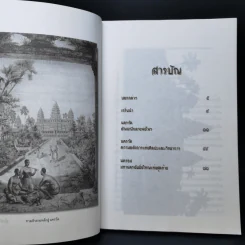 ตำนานนครวัด - สมฤทธี บัวระมวล รูปที่ 10