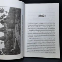 ตำนานนครวัด - สมฤทธี บัวระมวล รูปที่ 11