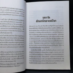 ตำนานนครวัด - สมฤทธี บัวระมวล รูปที่ 12