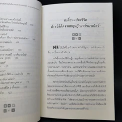 วิธีคิดที่ทำให้ชีวิตคุณประสบความสำเร็จและแตกต่างกว่าคนอื่น รูปที่ 10