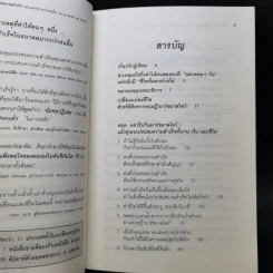 วิธีคิดที่ทำให้ชีวิตคุณประสบความสำเร็จและแตกต่างกว่าคนอื่น รูปที่ 9