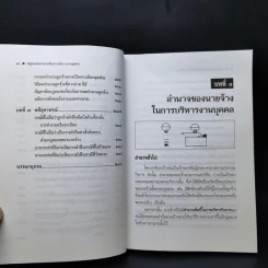 กฎหมายแรงงานกับการบริหารงานบุคคล - ศาสตราจารย์เกษมสันต์ วิลาวรรณ รูปที่ 11