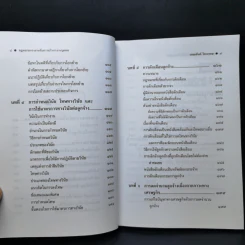 กฎหมายแรงงานกับการบริหารงานบุคคล - ศาสตราจารย์เกษมสันต์ วิลาวรรณ รูปที่ 10