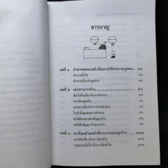 กฎหมายแรงงานกับการบริหารงานบุคคล - ศาสตราจารย์เกษมสันต์ วิลาวรรณ รูปที่ 9