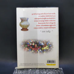 ลูกปัดโบราณ ทวารวดี เครื่องรางแห่งความรุ่งโรจน์ ร่ำรวย & DZi - ราช รามัญ รูปที่ 2