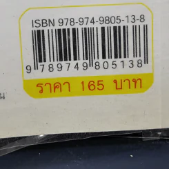 ลูกปัดโบราณ ทวารวดี เครื่องรางแห่งความรุ่งโรจน์ ร่ำรวย & DZi - ราช รามัญ รูปที่ 13