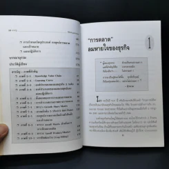 วิธีจัดทำแผนการตลาด - วีรวุธ มาฆะศิรานนท์ รูปที่ 12