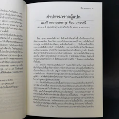 เอกวรรณกรรมชั้นเยี่ยมของโลก สงครามและสันติภาพ - ลีโอ ตอลสตอย รูปที่ 10