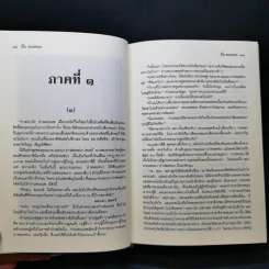 เอกวรรณกรรมชั้นเยี่ยมของโลก สงครามและสันติภาพ - ลีโอ ตอลสตอย รูปที่ 13