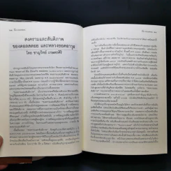 เอกวรรณกรรมชั้นเยี่ยมของโลก สงครามและสันติภาพ - ลีโอ ตอลสตอย รูปที่ 12
