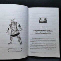 ขุดกรุสมบัติสามก๊ก - เลี่ยวเจี่ย รูปที่ 12