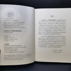 ธรรมเทศนา ๔ วันในสวนสันติธรรม - พระปราโมทย์ ปาโมชโช รูปที่ 8