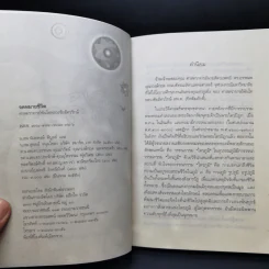 จดหมายชีวิต - ศาสตราจารย์พันโทหลวงชัยอัศวรักษ์ รูปที่ 8