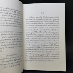 จดหมายชีวิต - ศาสตราจารย์พันโทหลวงชัยอัศวรักษ์ รูปที่ 9