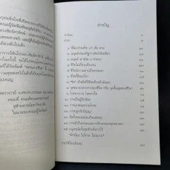 จดหมายชีวิต - ศาสตราจารย์พันโทหลวงชัยอัศวรักษ์ รูปที่ 10