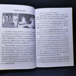 ธรรมบรรยายหลายรส - พระมหาทองมั่น สุทธจิตโต รูปที่ 11