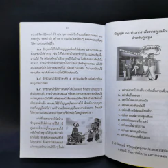 ธรรมบรรยายหลายรส - พระมหาทองมั่น สุทธจิตโต รูปที่ 12