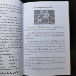 ธรรมบรรยายหลายรส - พระมหาทองมั่น สุทธจิตโต รูปที่ 10