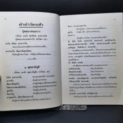 คู่มืออุบาสกอุบาสิกา หนังสือสวดมนต์ รูปที่ 10