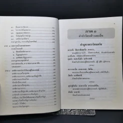 คู่มืออุบาสกอุบาสิกา หนังสือสวดมนต์ รูปที่ 9