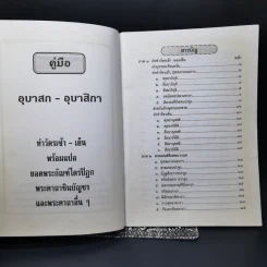 คู่มืออุบาสกอุบาสิกา หนังสือสวดมนต์ รูปที่ 8