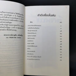 เรียนรู้จากธรรมชาติ - พระอาจารย์ชาญชัย อธิปญโญ รูปที่ 9