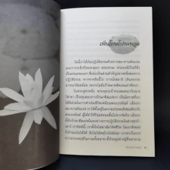ไม่ลืม ไม่หลง - พระอาจารย์ปสันโน รูปที่ 9
