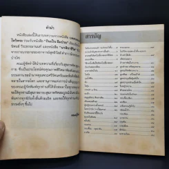 บทสวดมนต์ไหว้พระ เคล็ดวิธีกินอย่างไร? ไร้โรคภัย รูปที่ 8