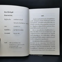 ศึกษาวิธีเจริญสติด้วยภาษาง่ายๆ - พระคันธสาราภิวงศ์ รูปที่ 8
