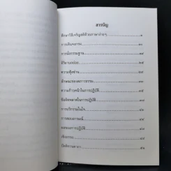 ศึกษาวิธีเจริญสติด้วยภาษาง่ายๆ - พระคันธสาราภิวงศ์ รูปที่ 9