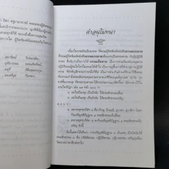 ธรรมบรรยาย - อาจารย์เรณู ทัศณรงค์ รูปที่ 8