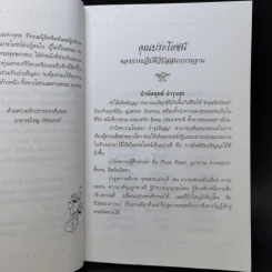 ธรรมบรรยาย - อาจารย์เรณู ทัศณรงค์ รูปที่ 9