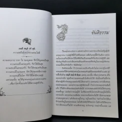 ธรรมบรรยาย - อาจารย์เรณู ทัศณรงค์ รูปที่ 10