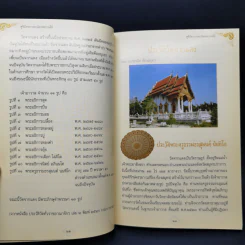 สูจิบัตร งานฉลองพระธาตุสมันตมหาปัฏฐานเจดีย์ รูปที่ 9