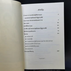 สูจิบัตร งานฉลองพระธาตุสมันตมหาปัฏฐานเจดีย์ รูปที่ 8