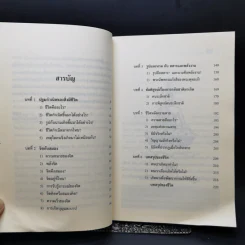 พระสัพพัญญุตญาณเหนือจักรวาล เล่ม 2 - เจตสิก รูปที่ 9