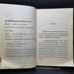 พระสัพพัญญุตญาณเหนือจักรวาล เล่ม 2 - เจตสิก รูปที่ 8