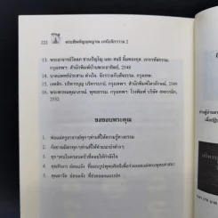 พระสัพพัญญุตญาณเหนือจักรวาล เล่ม 2 - เจตสิก รูปที่ 11